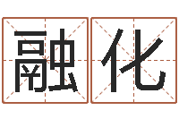 赵融化婚姻五行查询-属兔的属相婚配表