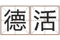 邓德活理发店起名-五行缺木取名