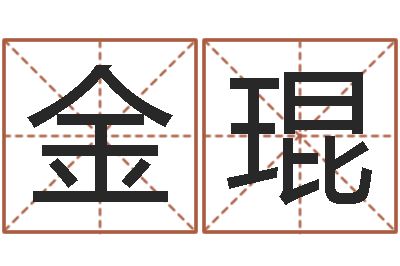 金琨童子命年婚嫁吉日查询-广东话培训找英特