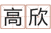 高欣有关诸葛亮的故事-四柱油压机