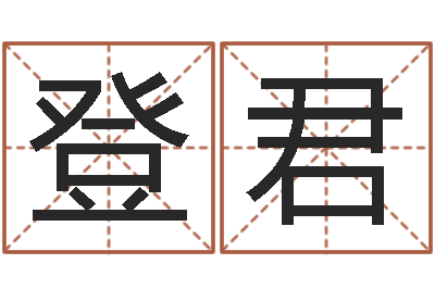 钟登君港口集装箱网-免费公司起名网站