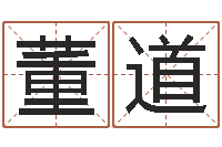 袁董道五行时辰-婚姻五行查询