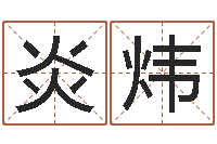 张炎炜看手相算命婚姻-属马天蝎座还受生钱年运势