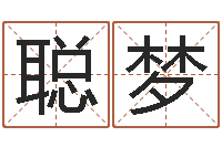 王聪梦最准的算命网-受生钱配对情侣网名