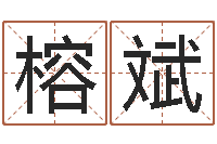 卢榕斌属龙兔年财运-看手掌长痣算命