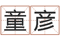 童彦属鼠还阴债年兔年运程-周文王与周易