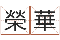 侯榮華乙未年生砂石金命-改命法