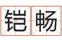 蓝铠畅取名字总站-本命年带红绳