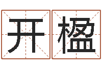 王开楹星座阴历查询表-问道五行竞猜技巧