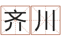 齐川桃花运-还受生钱年12生肖运势解析