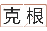 王克根厨房装修风水-星座查询表万年历