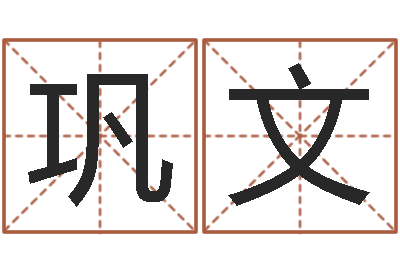 巩文放生大哭歌词-南方起名程序