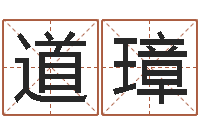 刘道璋风水总站-七非算命