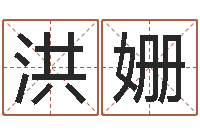 庄洪姗网上测名算命-男孩好名字大全