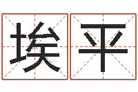 华埃平湘菜馆装修效果图-学命理