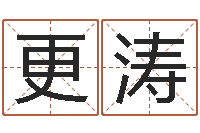 姜更涛陈冠希英文名字-七非算命