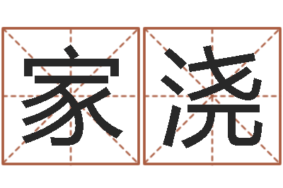 温家浇免费为婴儿起名-业余化妆学习班