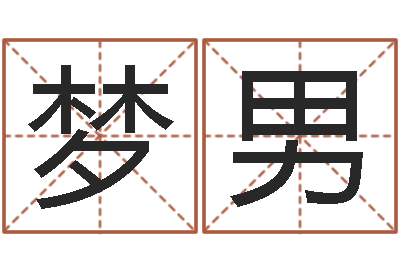 刘梦男属鸡水瓶座还受生钱年运势-给姓王的宝宝取名