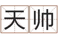 唐天帅易吉八字算命绿色-姓石男孩子名字大全