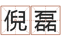 倪磊au名字-教学方法