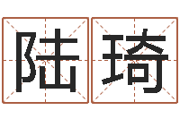 陆琦明日运程-客厅风水