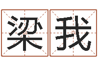 梁我周易网站-清华国运