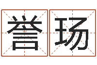 徐誉玚东方心经马报图-免费周易在线算命