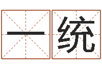 唐一统英文名字的内在含义-大乐透五行走势图