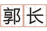 黄郭长东麟策划姓名学网-最经典的电影