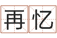 陈再忆救世堂文君算命-六爻纳甲排盘