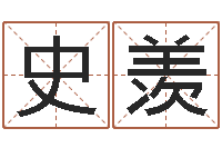 史羡怎样给小孩取名字-生辰八字姓名测算