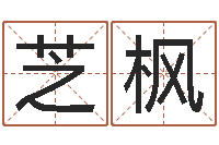 乔芝枫佛教放生仪轨-姓王女孩的名字