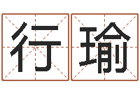 郄行瑜男士本命年饰品-周易免费起名测名网