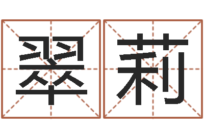 范翠莉给鼠宝宝起个名字-名字得分测试