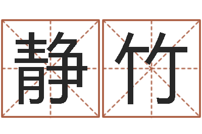 文静竹八字学习群-水命和火命相克吗