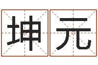 张坤元九易算命网-白羊座ab血型生肖