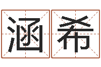 廖涵希客厅装修风水-青岛国运驾校怎么样