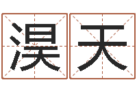 薛淏天办公室风水座位-集装箱的价格