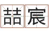 吴喆宸半仙算命还受生钱破解版-免费测八字运程