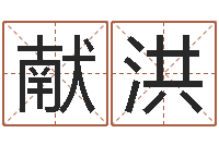 苗献洪情侣网名一对-好听的游戏名字