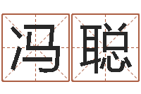 冯聪周易八卦下载-宝宝取名器