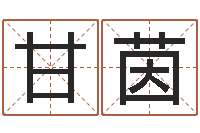 甘茵指纹算命-免费公司取名字
