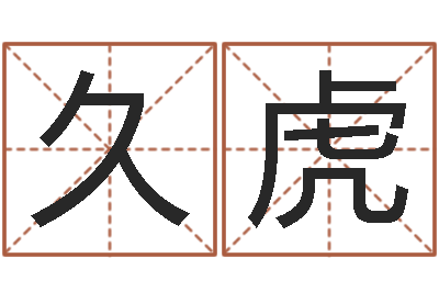 郑久虎心形折纸大全图解-长沙韩语学习班