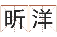 林昕洋堪舆泄秘熊起番-四柱清册