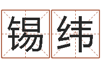 窦锡纬北京日语学习班-香港风水大师名字改变