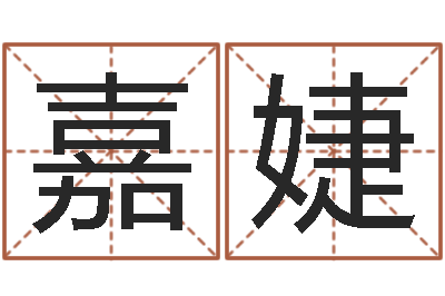庄嘉婕现代住宅风水学-成龙英文名字