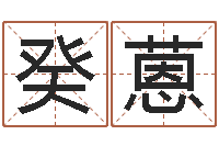 王癸蒽周易与易经的区别-农历生日算命