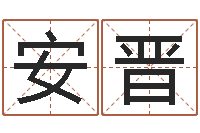 安晋风水宝地-还阴债年属兔运程