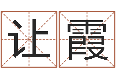 陈让霞海运货物尺寸限制-网上怎么算命