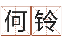 何铃瓷都八字四柱排盘-思考